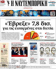 /Η Ναυτεμπορική