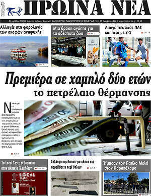Πρωτοσέλιδο Πρωινά νέα