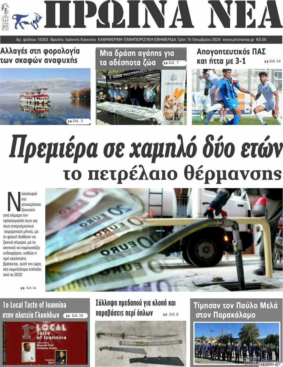 Πρωινά νέα
