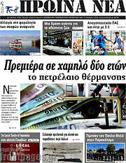 /Πρωινά νέα