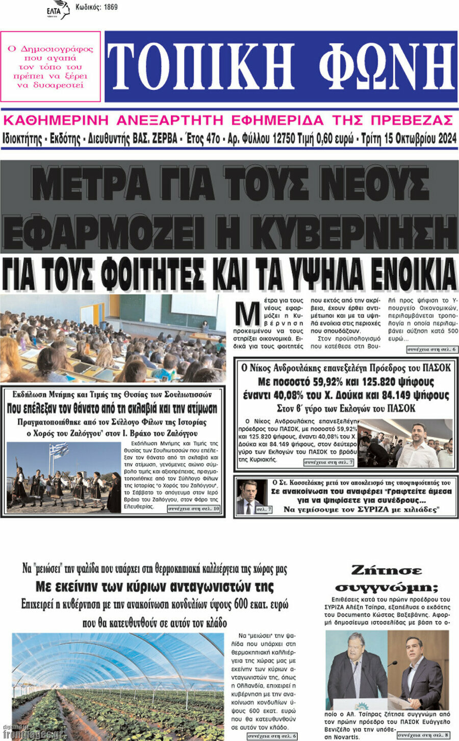 Τοπική Φωνή