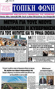 /Τοπική Φωνή
