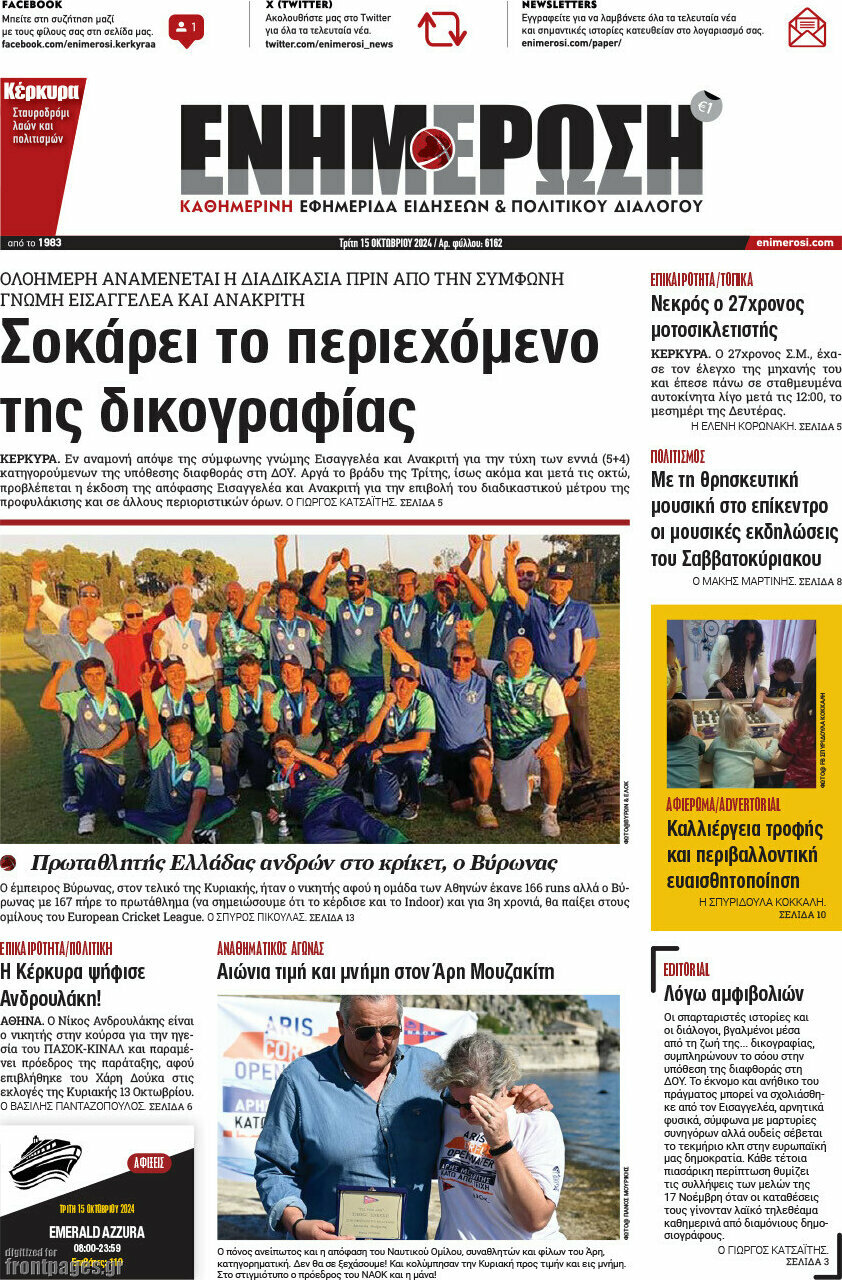 Ενημέρωση