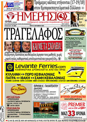 Πρωτοσέλιδο Ημερήσιος