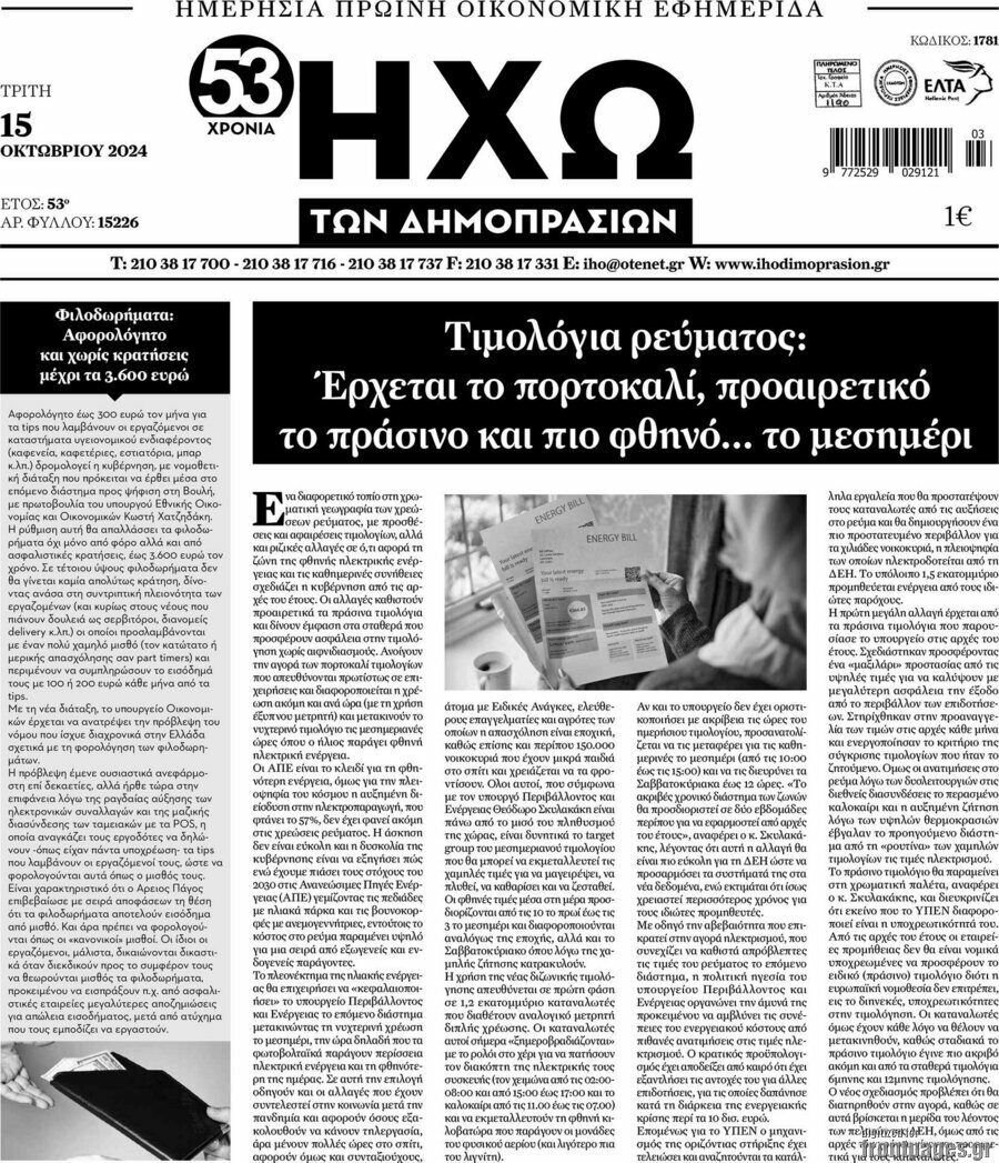 Ηχώ των Δημοπρασιών