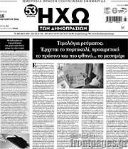 /Ηχώ των Δημοπρασιών