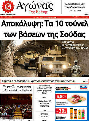 Πρωτοσέλιδο Αγώνας της Κρήτης