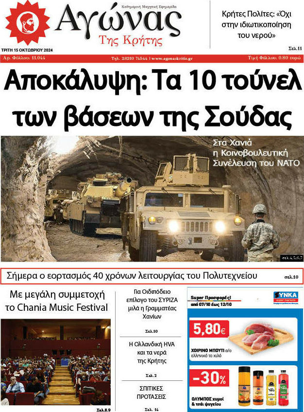 Αγώνας της Κρήτης