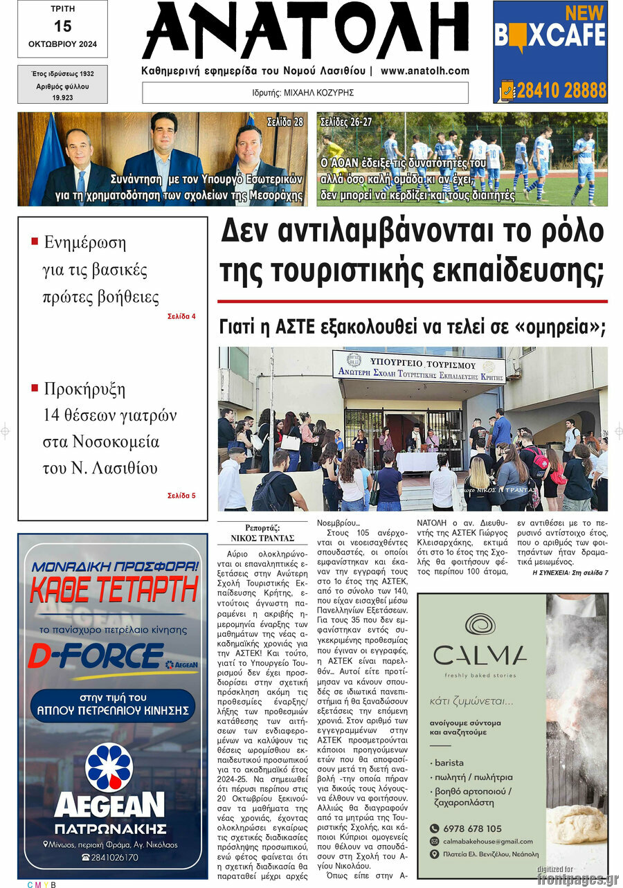 Ανατολή