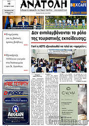 /Ανατολή