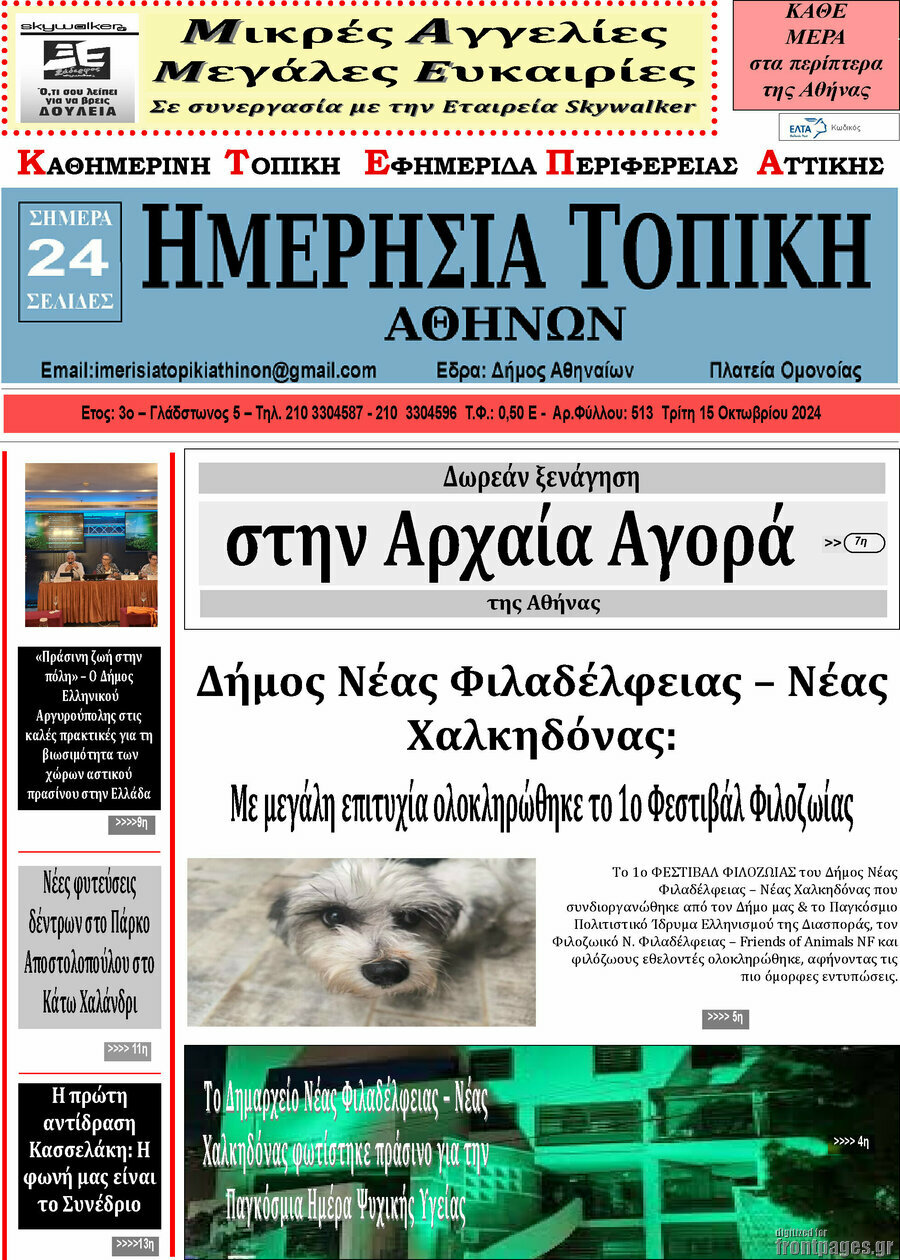 Ημερήσια Τοπική