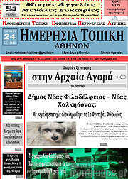 /Ημερήσια Τοπική