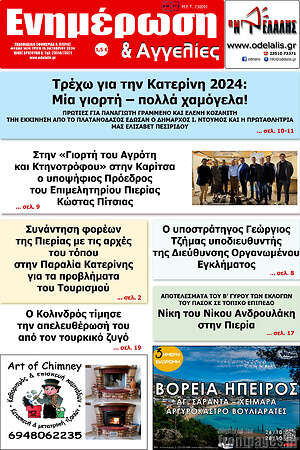 Πρωτοσέλιδο Ενημέρωση και Αγγελίες