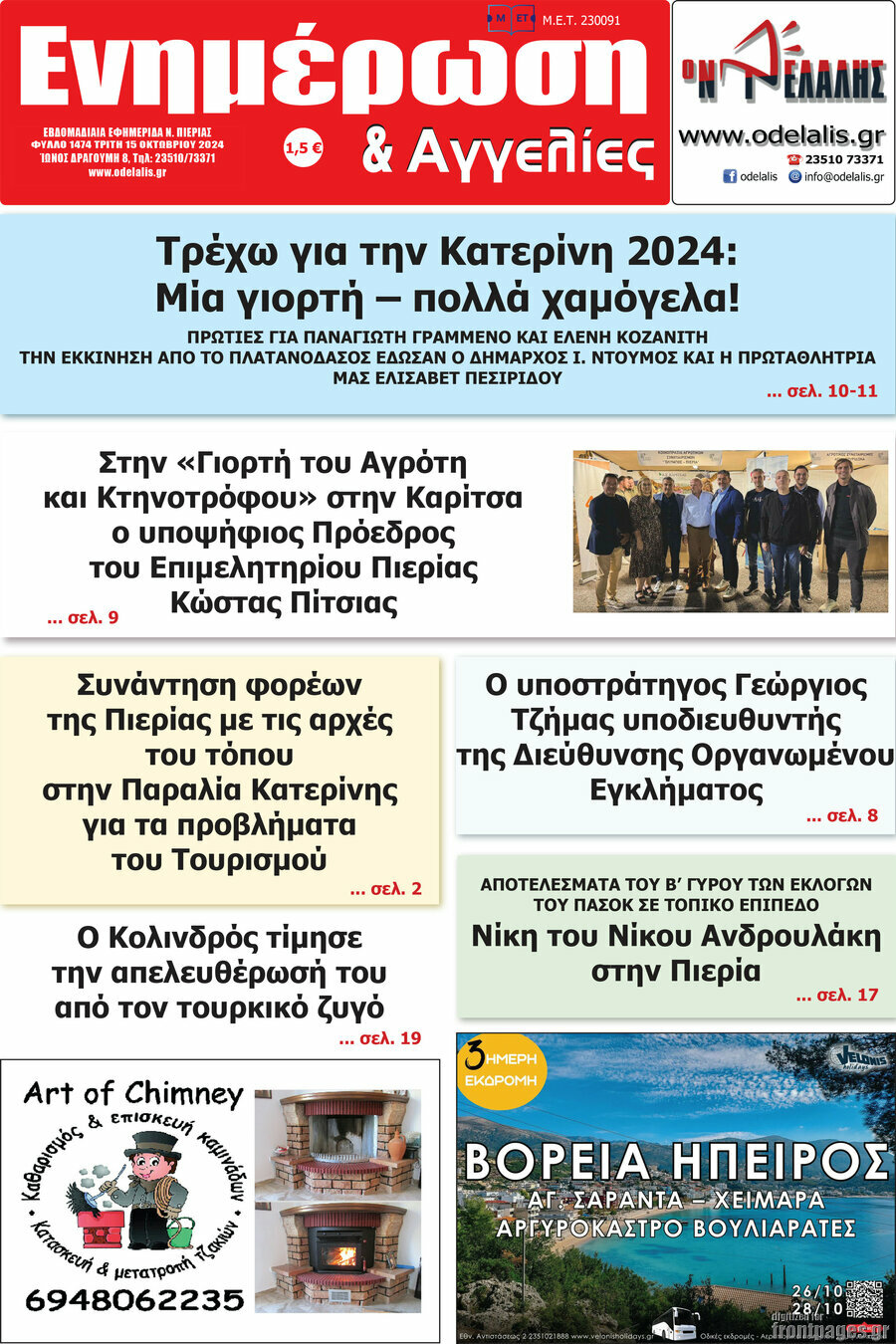 Ενημέρωση και Αγγελίες