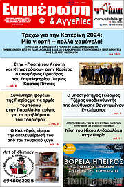 /Ενημέρωση και Αγγελίες