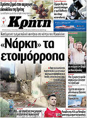 /Νέα Κρήτη