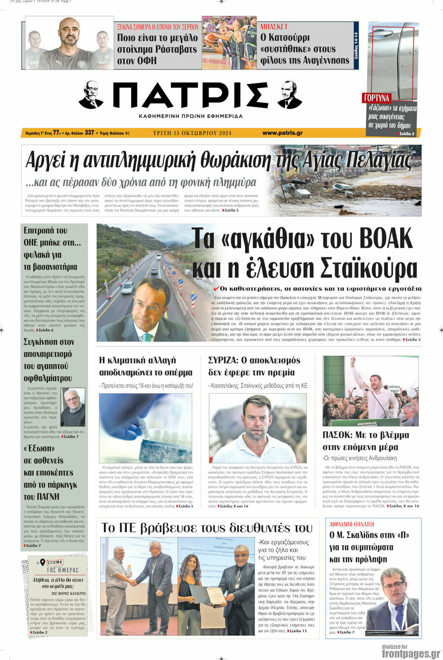 Πατρίς