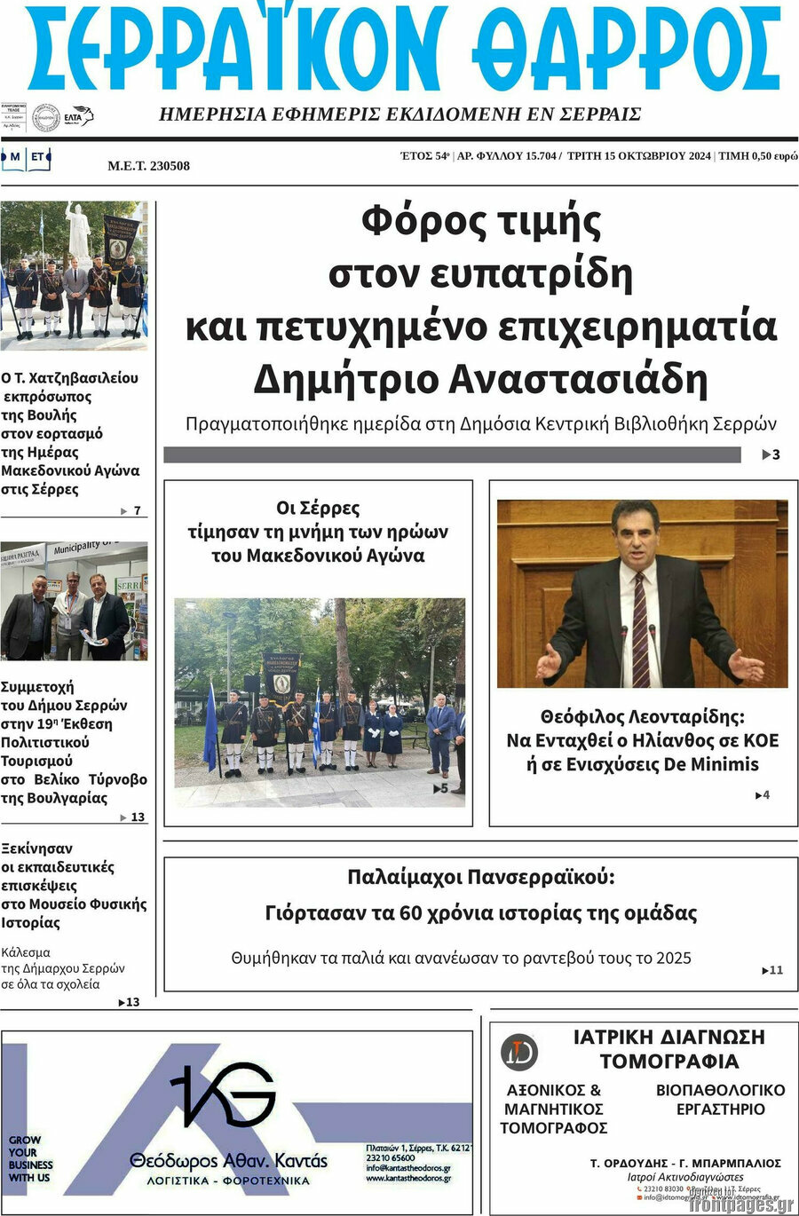 Σερραϊκόν Θάρρος