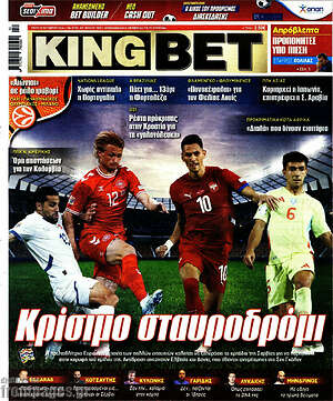 Πρωτοσέλιδο εφημερίδας King Bet - protoselida