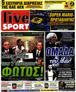 Πρωτοσέλιδο εφημερίδας Live Sport - protoselida