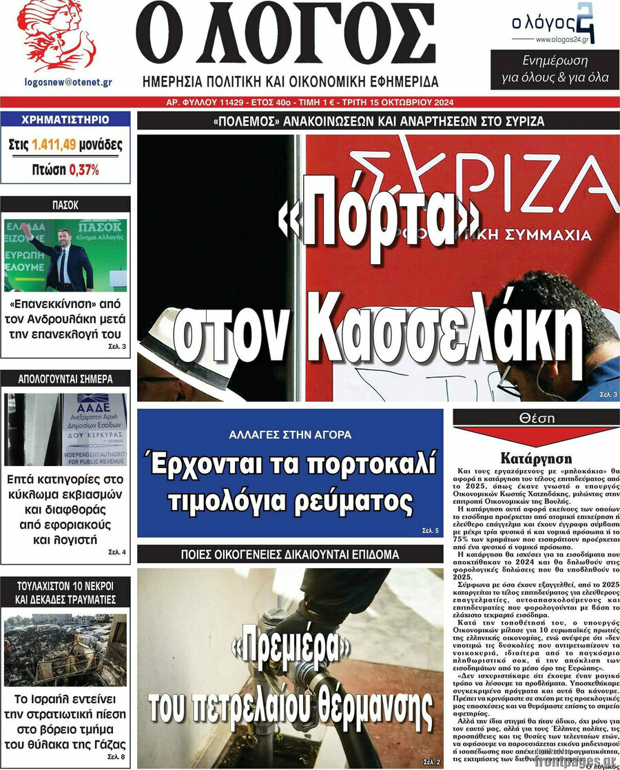 Ο Λόγος