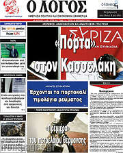 /Ο Λόγος