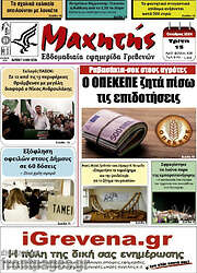 /Μαχητής Γρεβενών