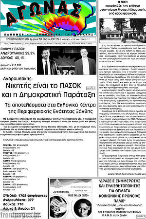 Πρωτοσέλιδο Αγώνας