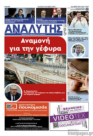 Πρωτοσέλιδο Αναλυτής
