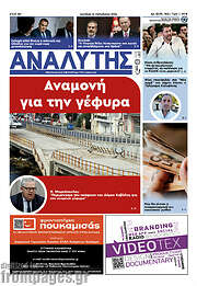 /Αναλυτής
