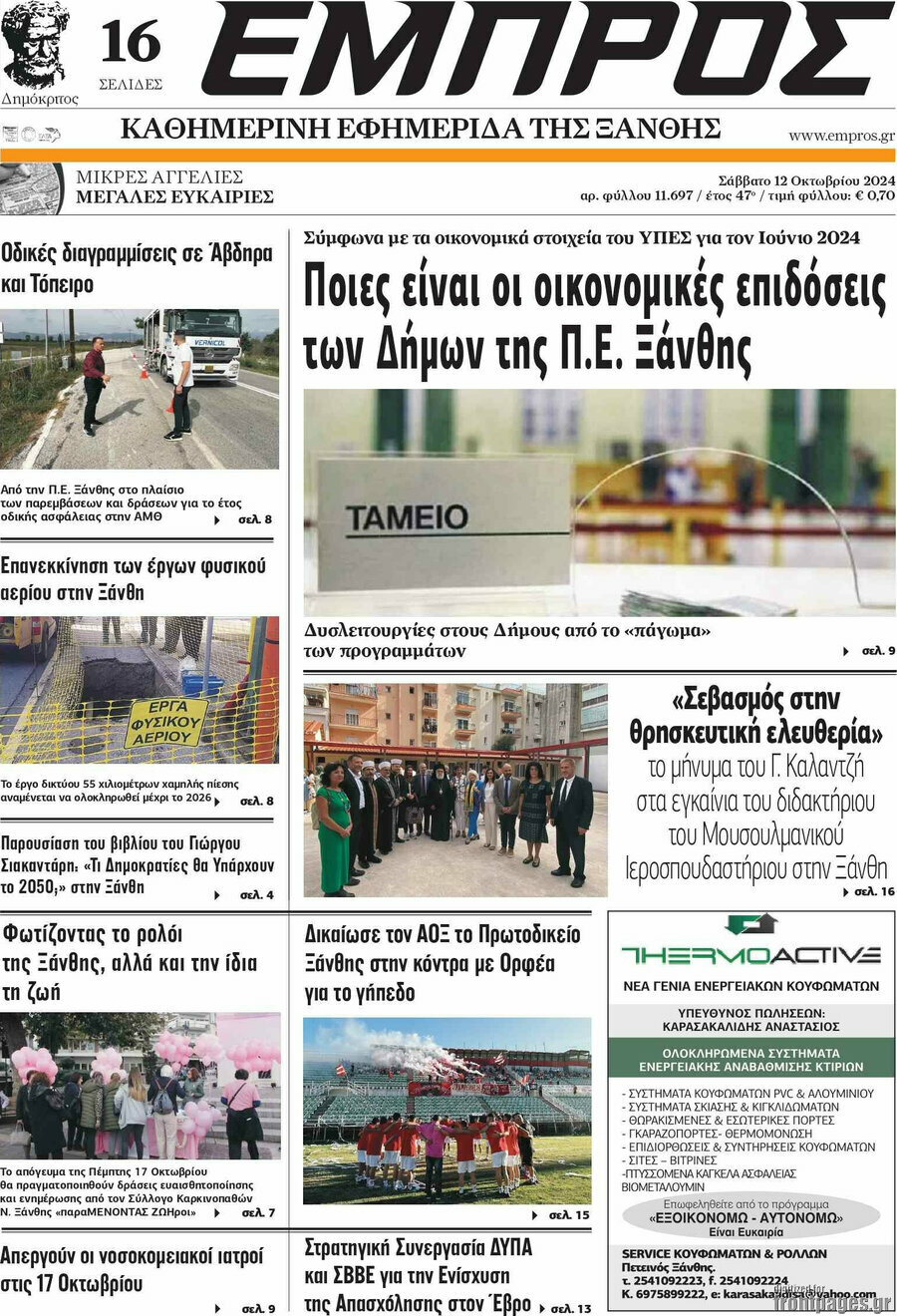 Εμπρός