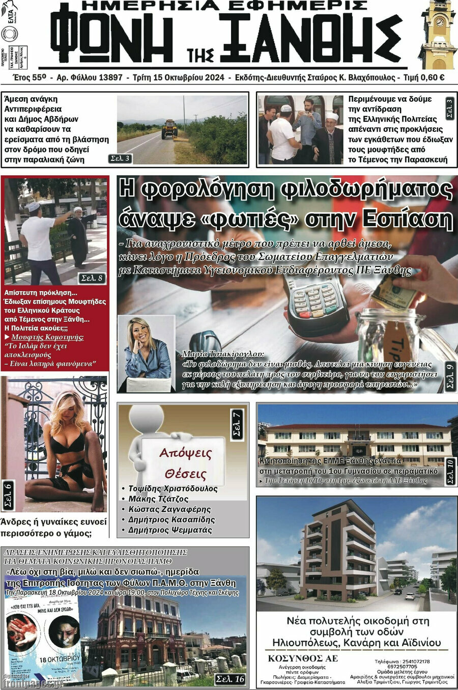 Φωνή της Ξάνθης