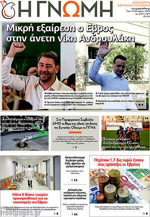 Πρωτοσέλιδο Η Γνώμη