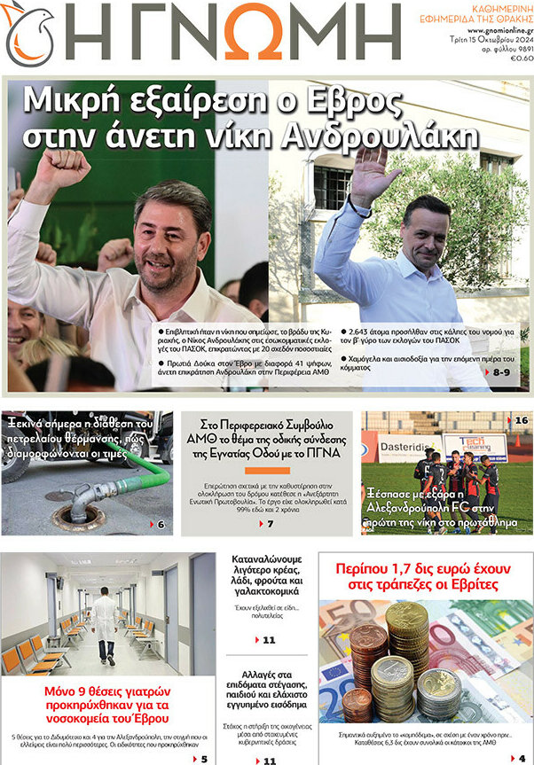 Η Γνώμη