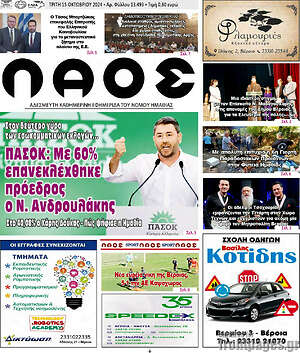 Πρωτοσέλιδο Λαός