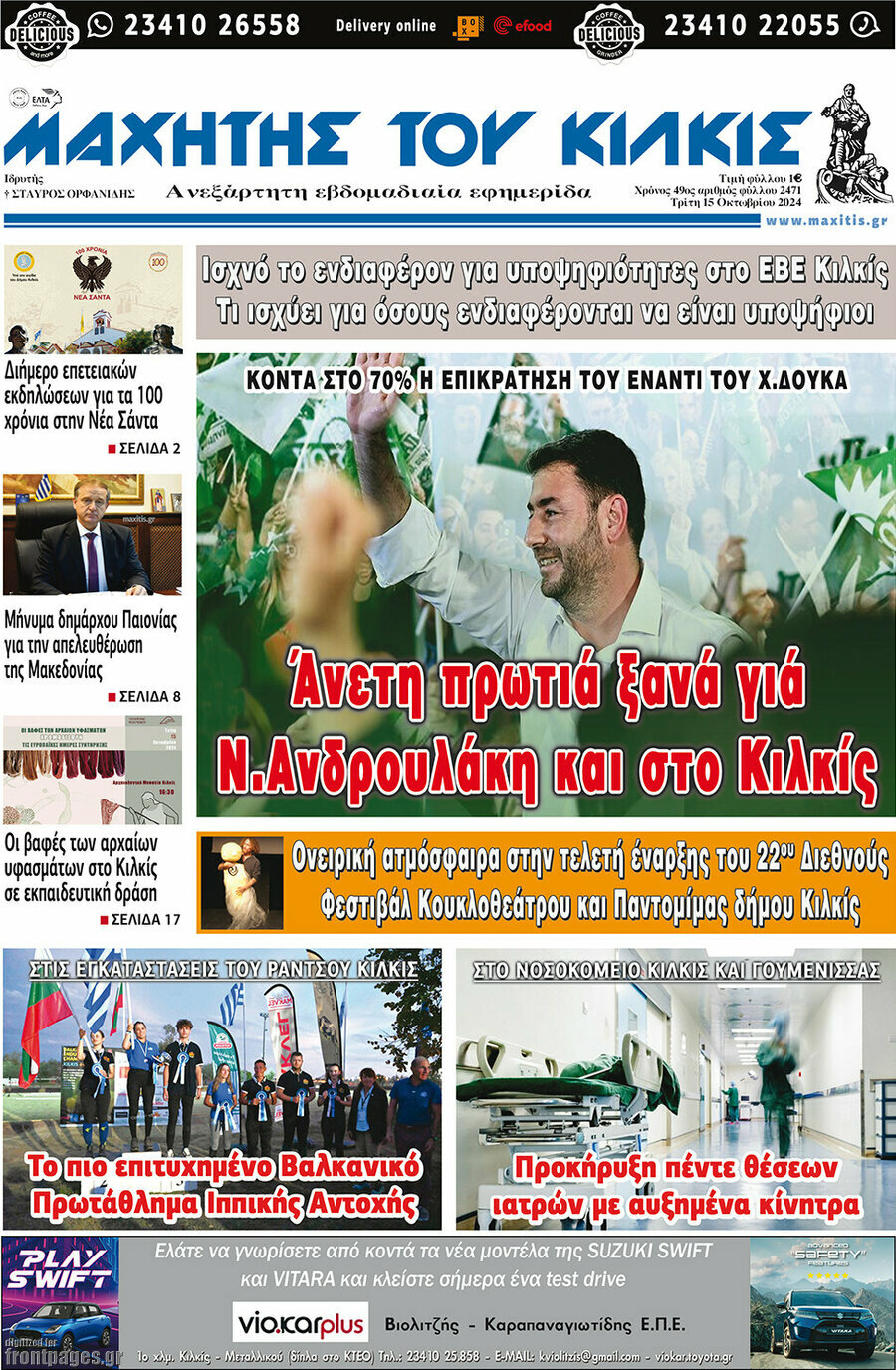 Μαχητής του Κιλκίς