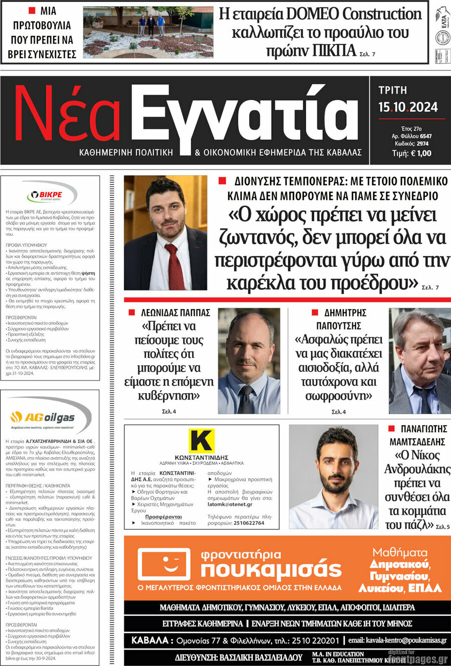 Νέα Εγνατία