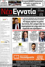 /Νέα Εγνατία