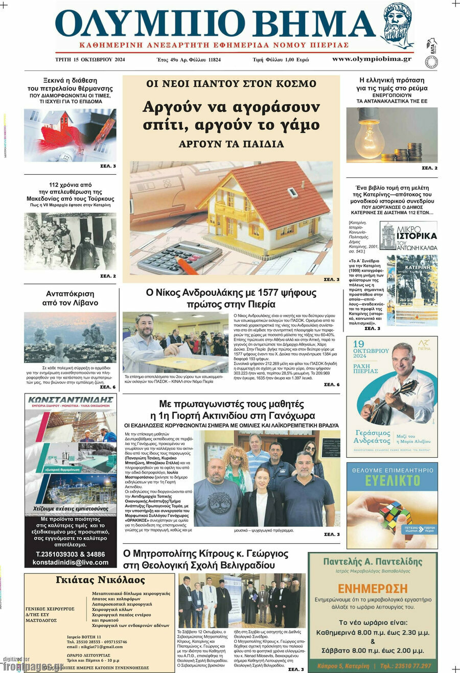 Ολύμπιο Βήμα