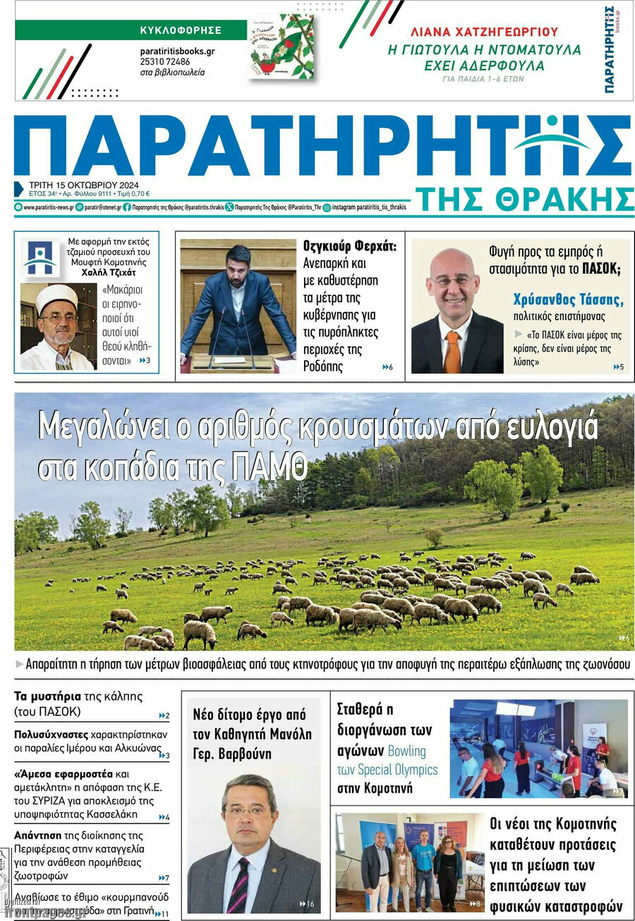 Παρατηρητής