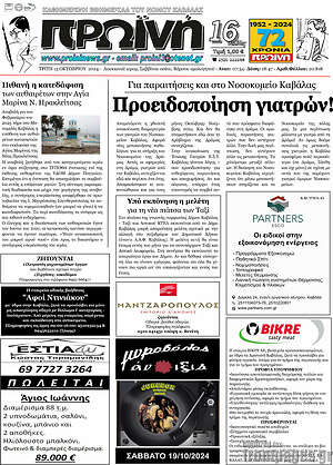 Πρωτοσέλιδο Πρωινή
