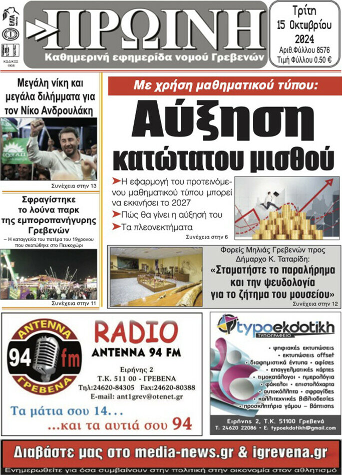 Πρωινή Γρεβενών