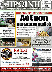 /Πρωινή Γρεβενών