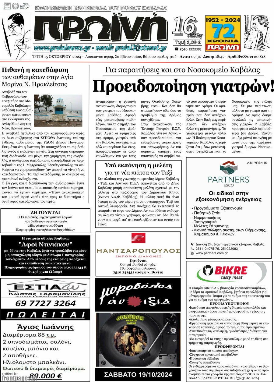 Πρωινή