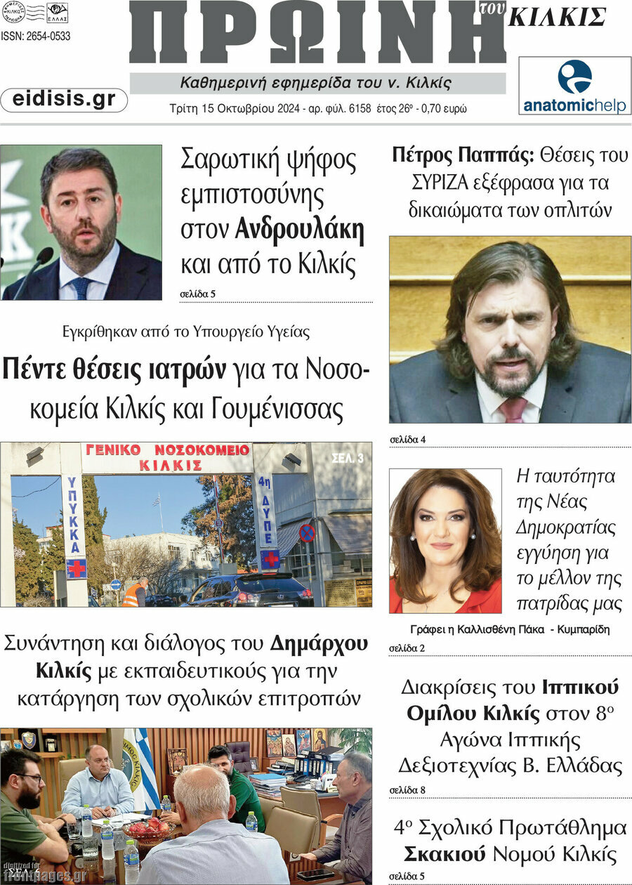 Πρωινή του Κιλκίς