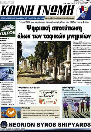 Πρωτοσέλιδο Κοινή Γνώμη