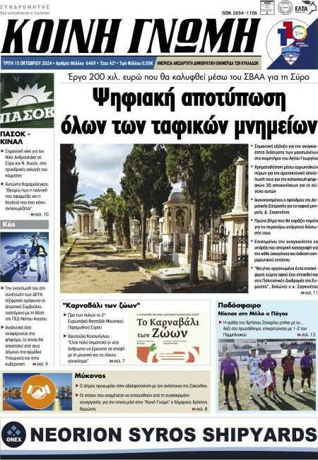 Κοινή Γνώμη