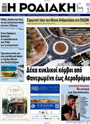 Πρωτοσέλιδο Η Ροδιακή