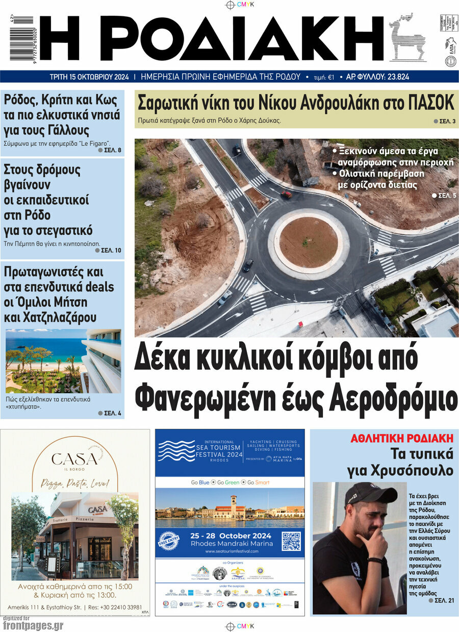 Η Ροδιακή