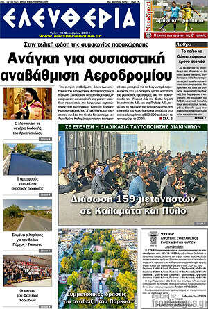 Πρωτοσέλιδο Ελευθερία